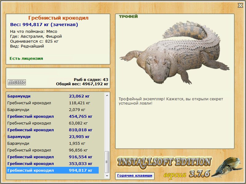 РУССКАЯ РЫБАЛКА Installsoft Edition 