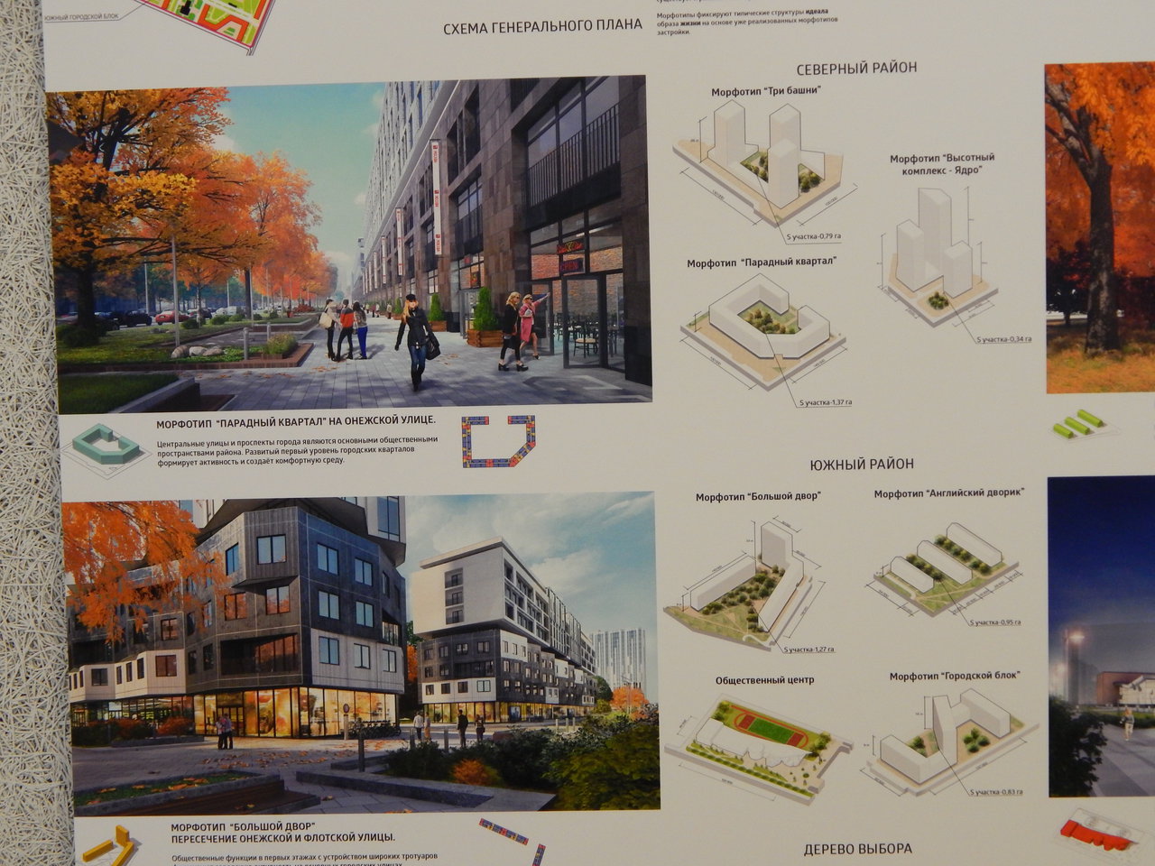  Страница 19 - Снос пятиэтажек