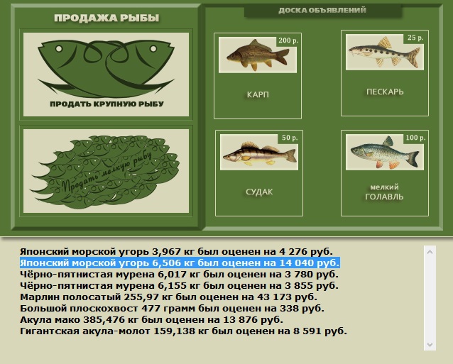 Японский морской угорь 