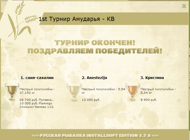 турниры • РУССКАЯ РЫБАЛКА