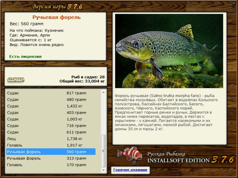 РУССКАЯ РЫБАЛКА Installsoft Edition 