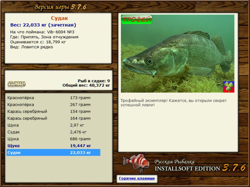 РУССКАЯ РЫБАЛКА Installsoft Edition 