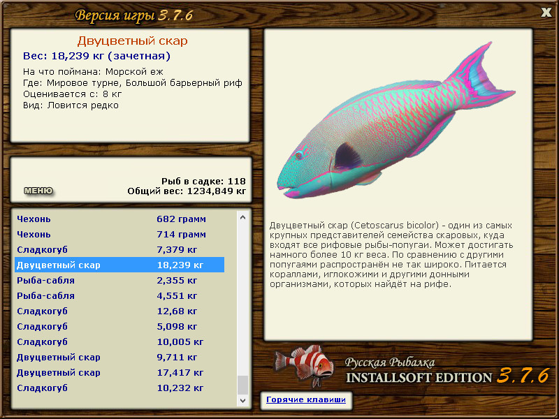 РУССКАЯ РЫБАЛКА Installsoft Edition 
