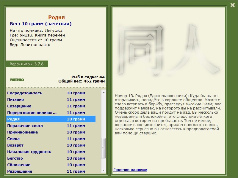 РУССКАЯ РЫБАЛКА Installsoft Edition 