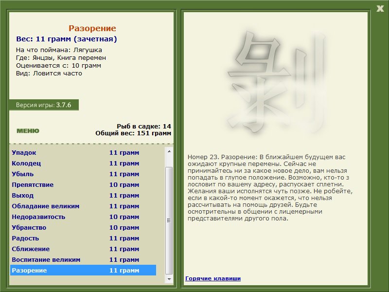РУССКАЯ РЫБАЛКА Installsoft Edition 