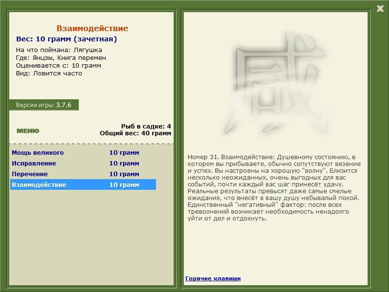 РУССКАЯ РЫБАЛКА Installsoft Edition 