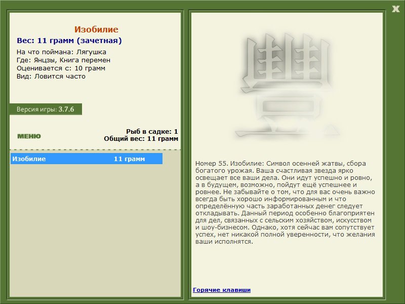 РУССКАЯ РЫБАЛКА Installsoft Edition 