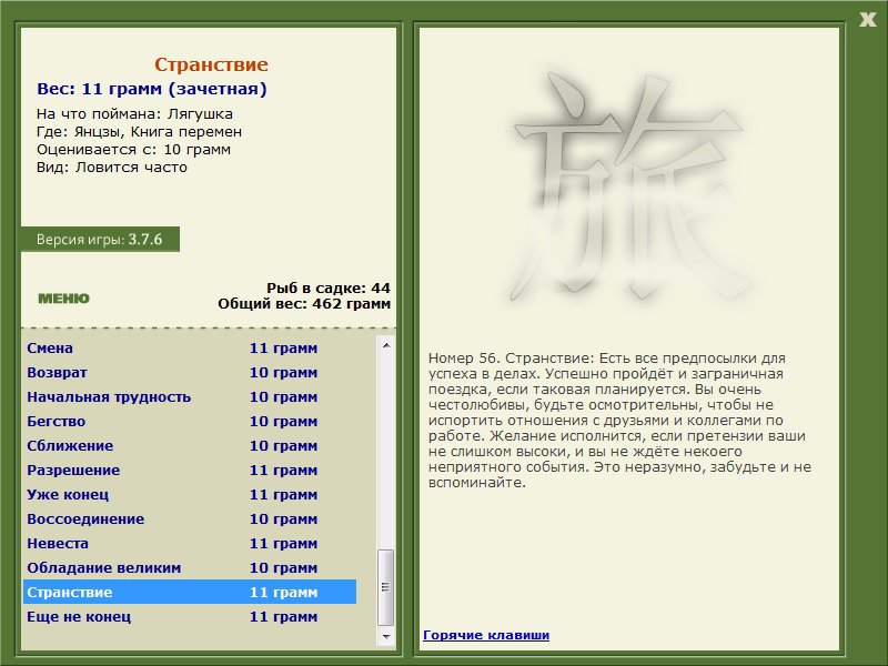 РУССКАЯ РЫБАЛКА Installsoft Edition 