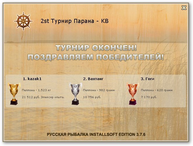 Плата • Парана • РУССКАЯ РЫБАЛКА