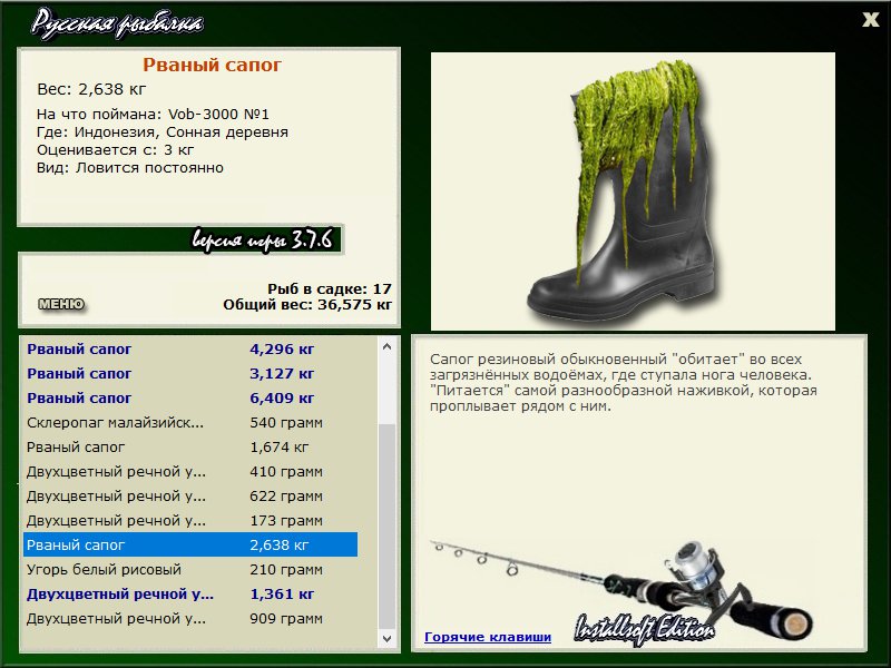 РУССКАЯ РЫБАЛКА Installsoft Edition 
