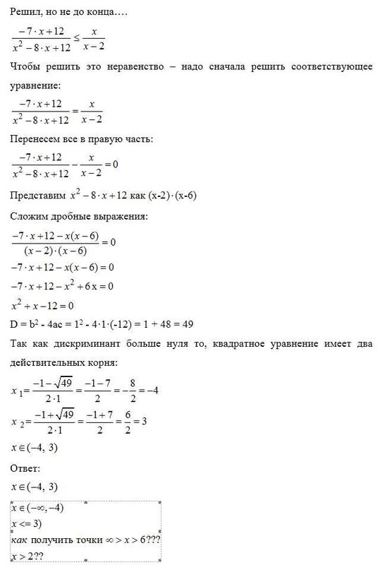 Решить Неравенство По Фото Онлайн Бесплатно