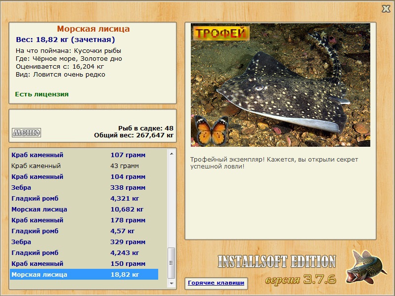 Морская лисица 