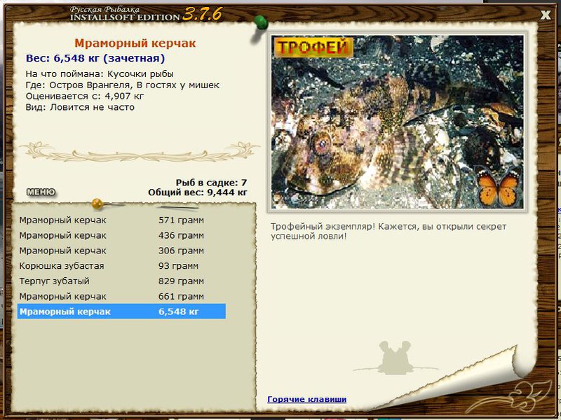 РУССКАЯ РЫБАЛКА Installsoft Edition 