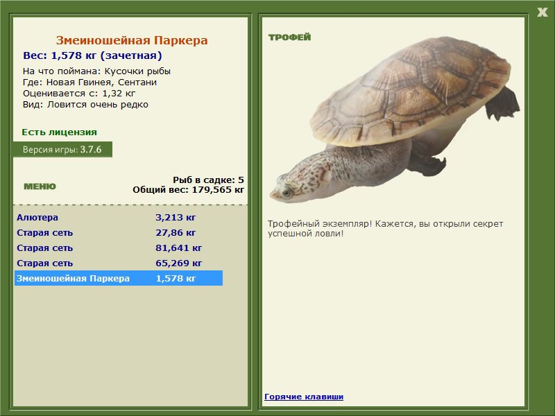 Змеиношейная Паркера 