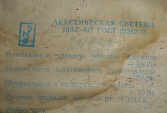  Усилитель VEF-101 стерео
