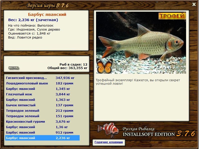 РУССКАЯ РЫБАЛКА Installsoft Edition 