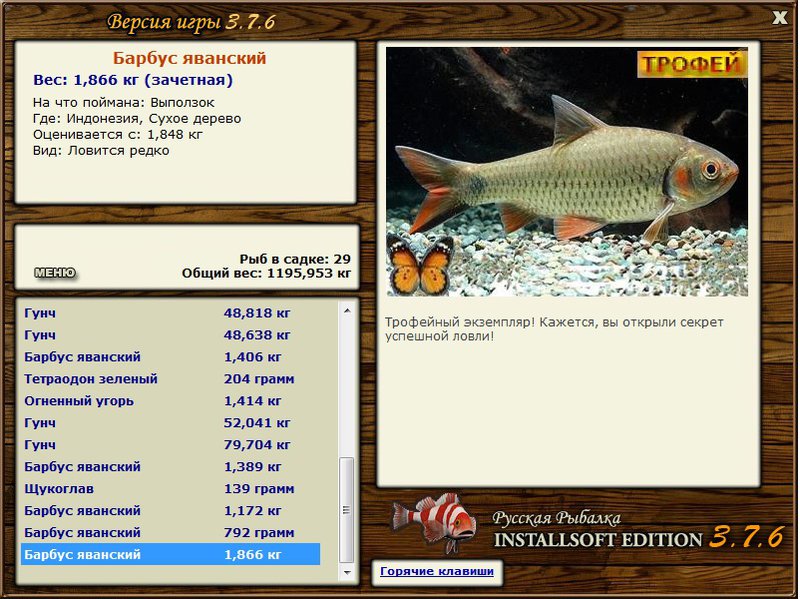 РУССКАЯ РЫБАЛКА Installsoft Edition 