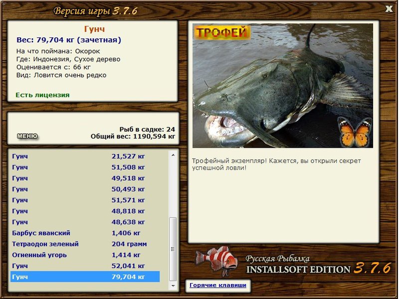 РУССКАЯ РЫБАЛКА Installsoft Edition 