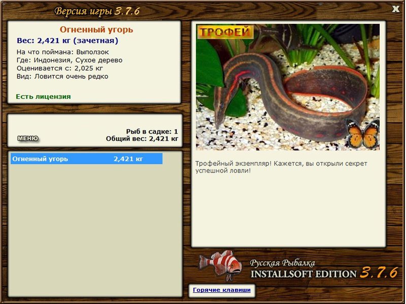 РУССКАЯ РЫБАЛКА Installsoft Edition 
