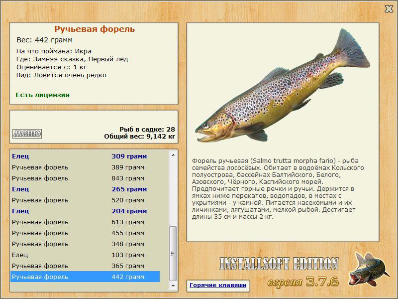 РУССКАЯ РЫБАЛКА Installsoft Edition 
