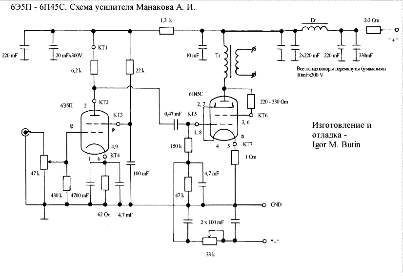 Схема унч на 6п3с