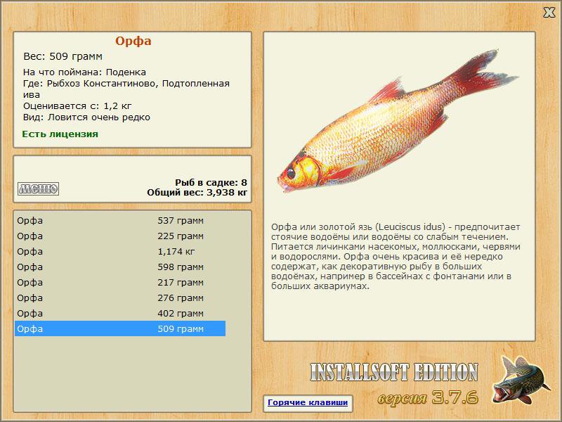 РУССКАЯ РЫБАЛКА Installsoft Edition 