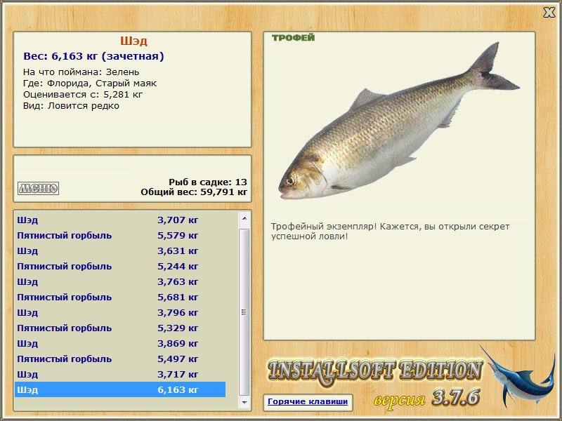 РУССКАЯ РЫБАЛКА Installsoft Edition 
