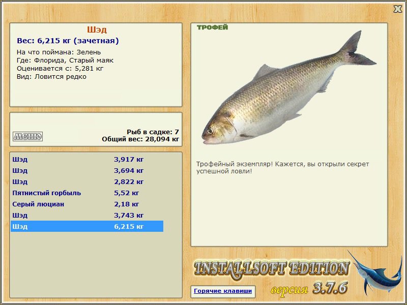 РУССКАЯ РЫБАЛКА Installsoft Edition 