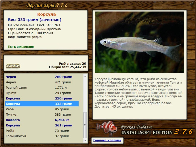РУССКАЯ РЫБАЛКА Installsoft Edition 
