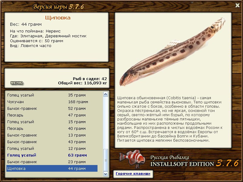 РУССКАЯ РЫБАЛКА Installsoft Edition 