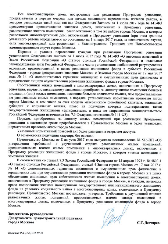  Страница 3 - Снос пятиэтажек