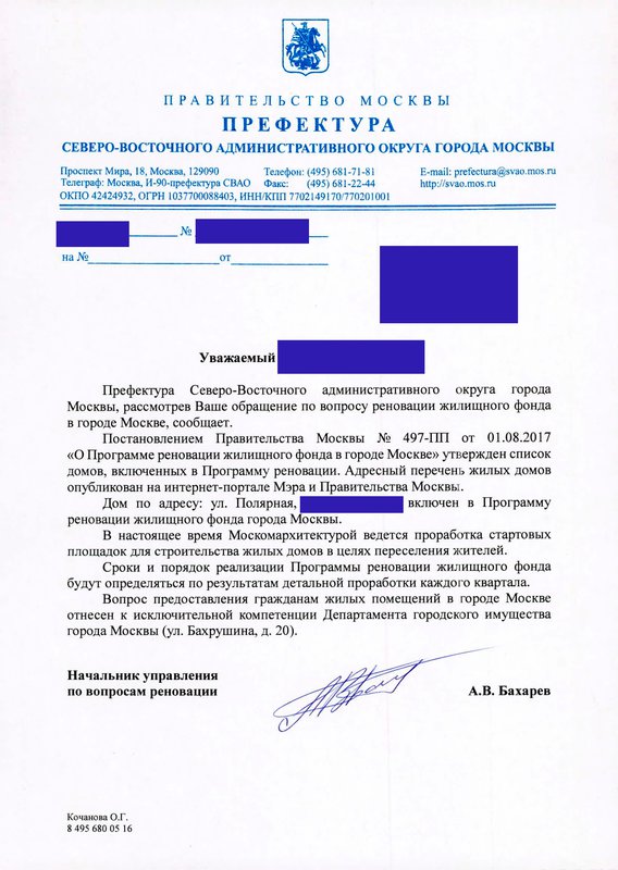  Страница 3 - Снос пятиэтажек