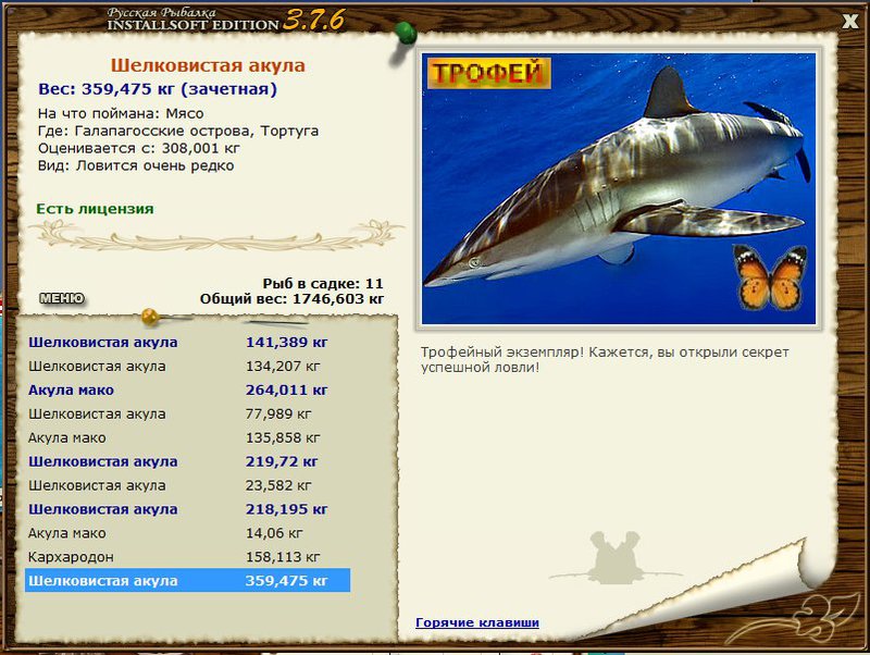 РУССКАЯ РЫБАЛКА Installsoft Edition 
