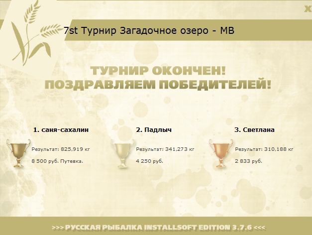 турниры • РУССКАЯ РЫБАЛКА