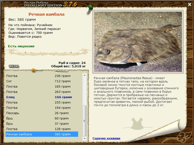 РУССКАЯ РЫБАЛКА Installsoft Edition 