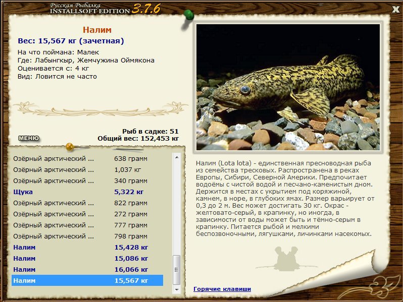 РУССКАЯ РЫБАЛКА Installsoft Edition 