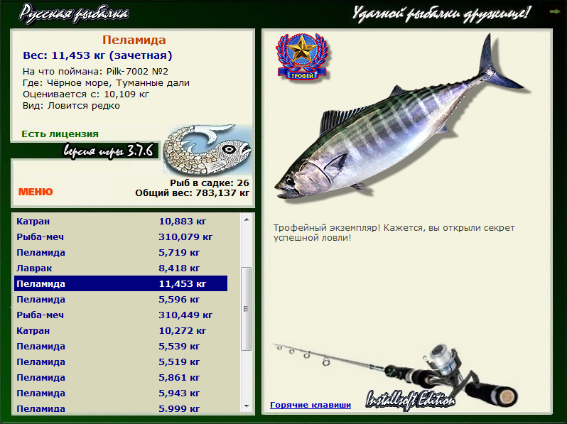 РУССКАЯ РЫБАЛКА Installsoft Edition 