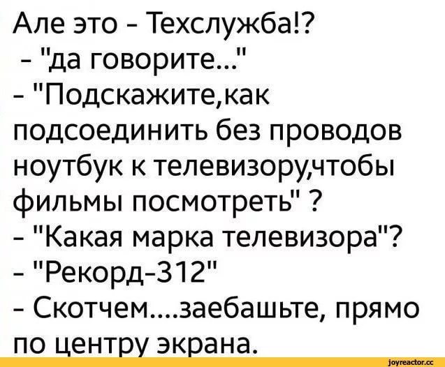  Возможно подключить телефон к аналоговому телевизору?
