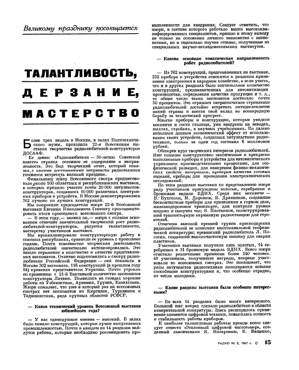  22-я радиовыствка творчества радиолюбителей.