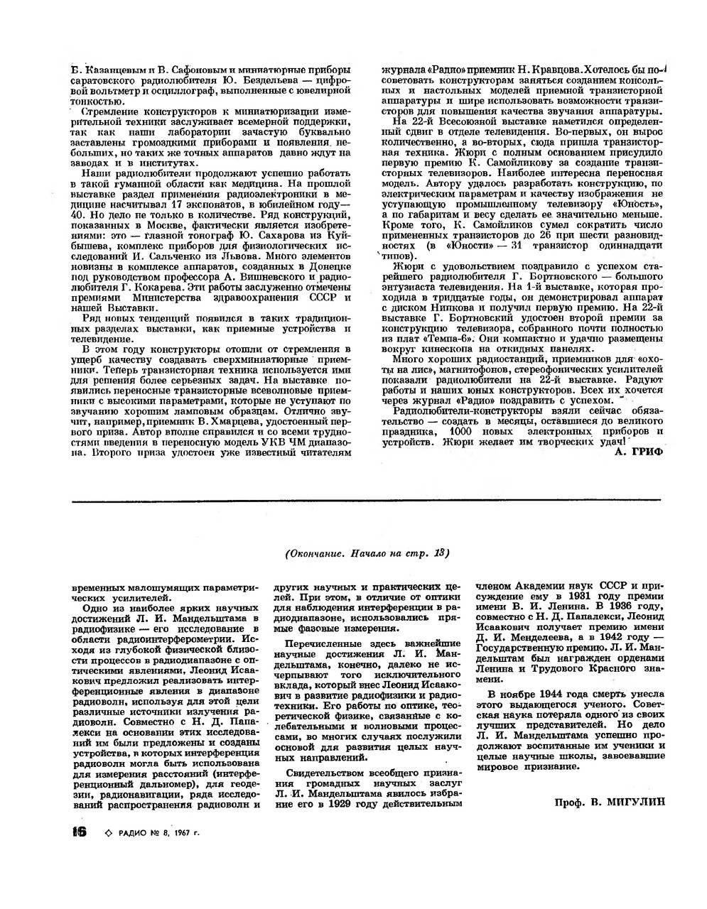  22-я радиовыствка творчества радиолюбителей.