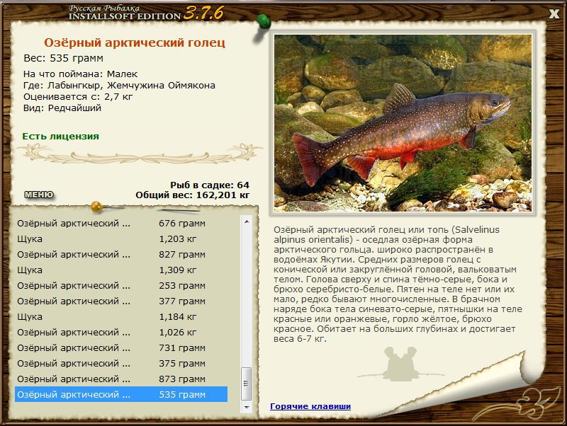 РУССКАЯ РЫБАЛКА Installsoft Edition 