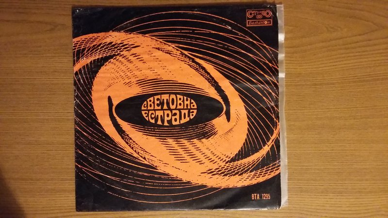  “Демократы” и пластинки выпущенные в странах соц. лагеря.