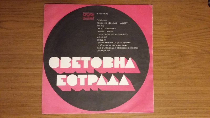  “Демократы” и пластинки выпущенные в странах соц. лагеря.