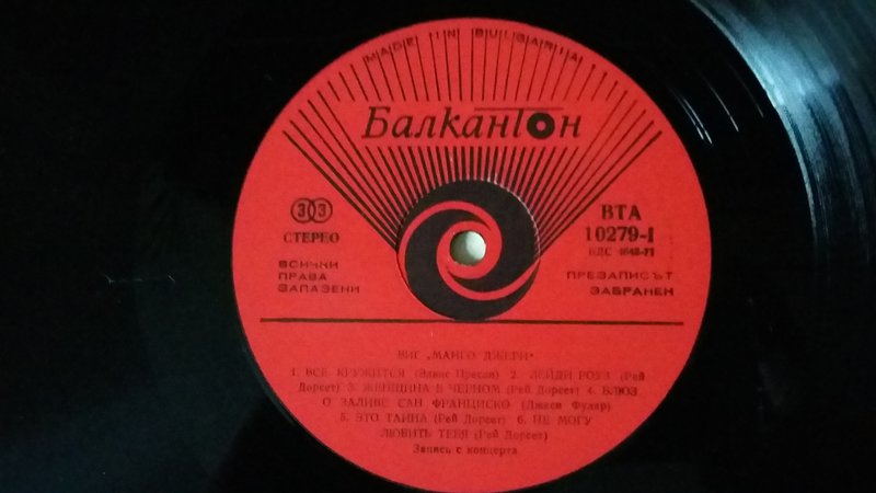  “Демократы” и пластинки выпущенные в странах соц. лагеря.