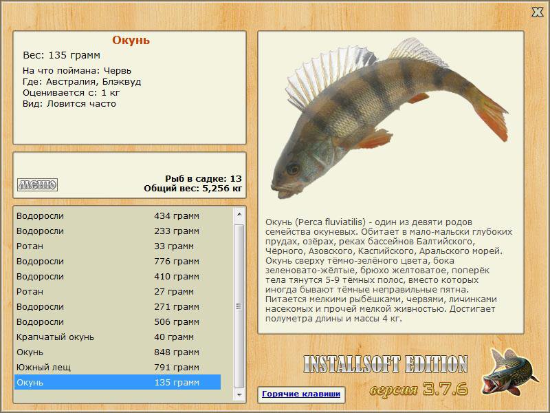 РУССКАЯ РЫБАЛКА Installsoft Edition 