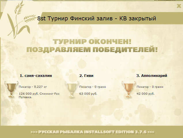 турниры • РУССКАЯ РЫБАЛКА