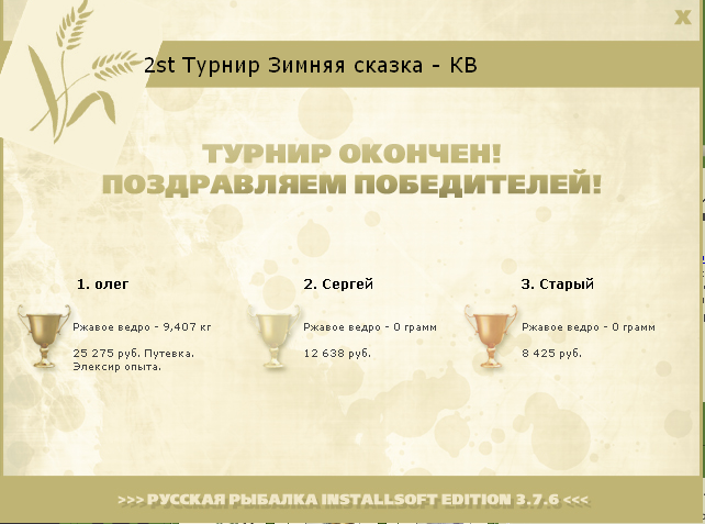 Элексир • Praise-турниры • РУССКАЯ РЫБАЛКА