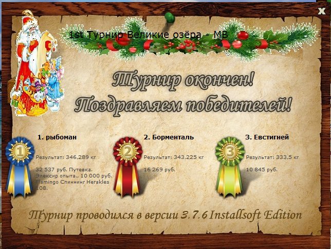 РУССКАЯ РЫБАЛКА Installsoft Edition 