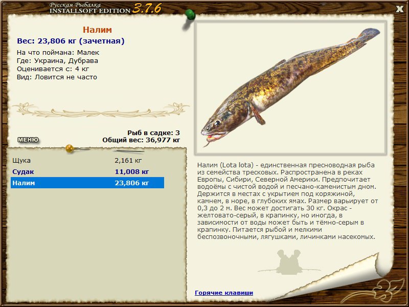 РУССКАЯ РЫБАЛКА Installsoft Edition 