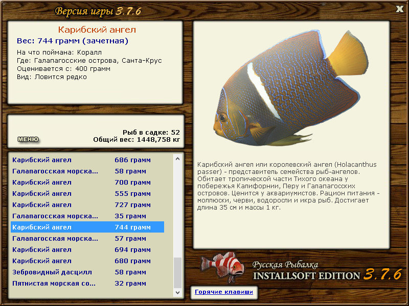 РУССКАЯ РЫБАЛКА Installsoft Edition 